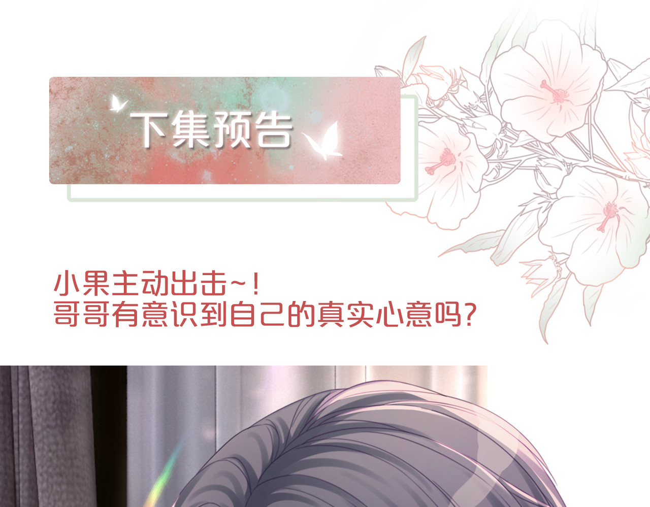第45话 宠妹狂魔 第 106 页