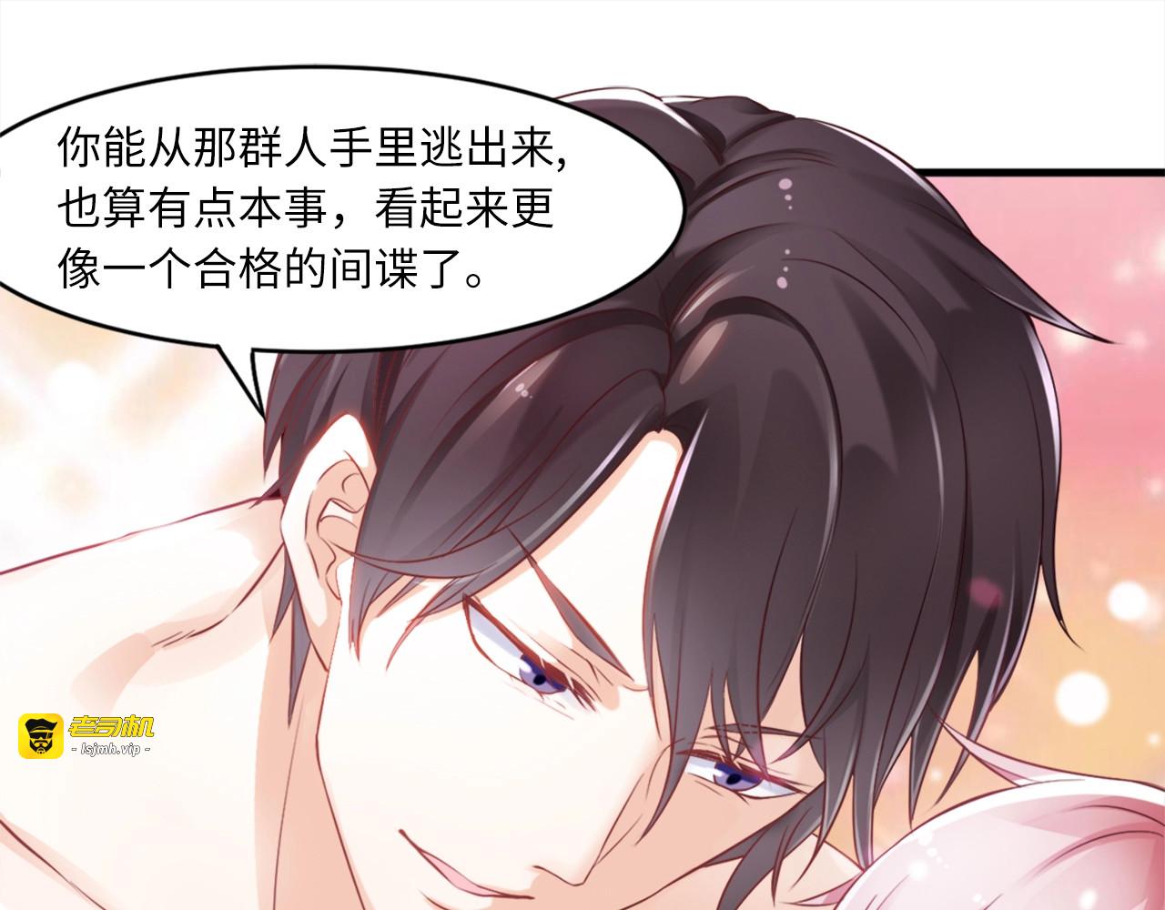 第1话 你是间谍吗？ 第 43 页