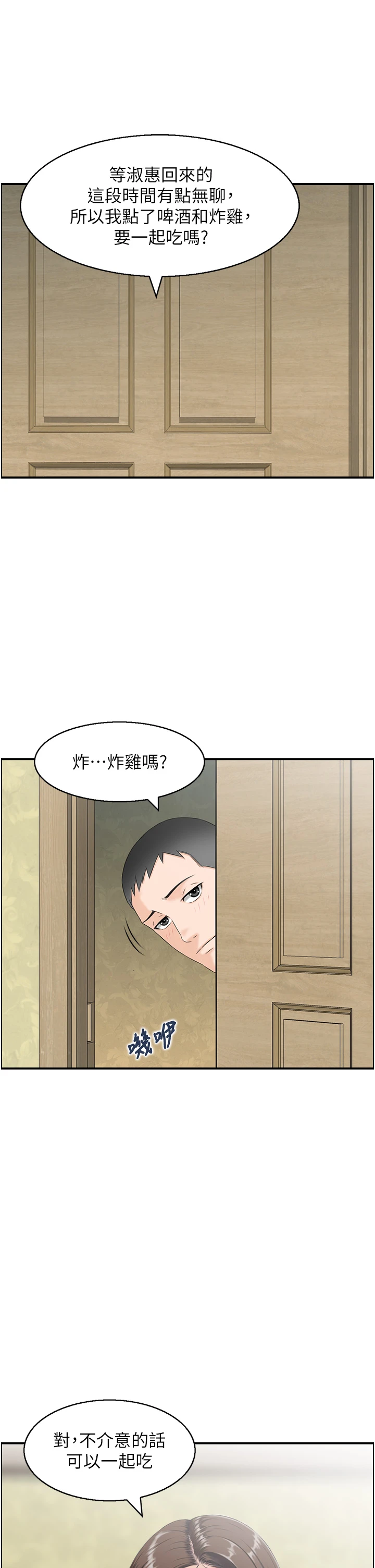 第1话 - 倦怠期夫妻 第 30 页