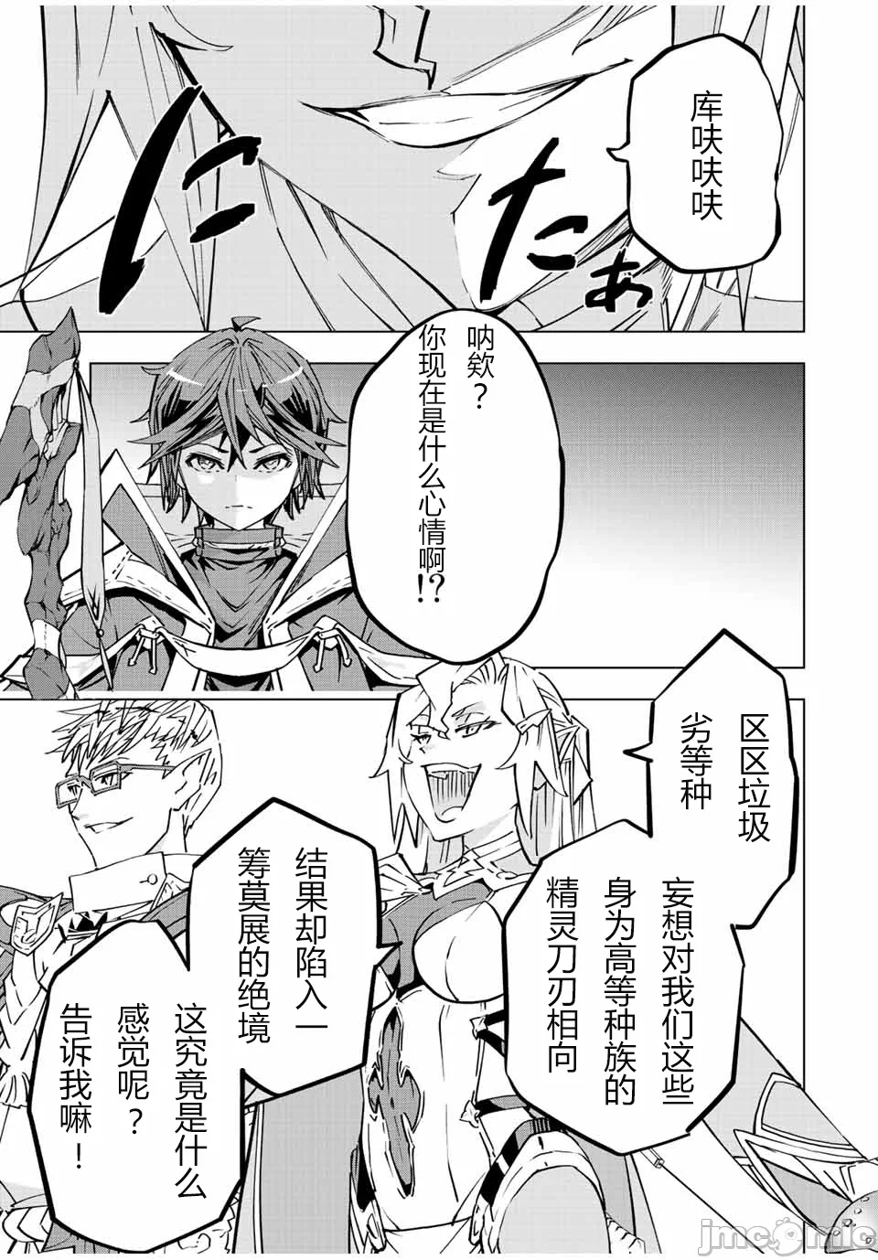 被信赖的伙伴在地下城深处追杀依靠恩惠『无限扭蛋』召唤等级9999的同伴们向世界和原队友復仇还要再补上一句『活该！』 [曲终之时个人汉化] [明镜シスイ、大前贵史] 信じていた仲间达にダンジョン奥地で杀されかけたがギフト『无限ガチャ』でレベル9999の仲间达を手に入れて元パーティーメンバーと世界に復讐&『ざまぁ!』します! 第44话 - 16