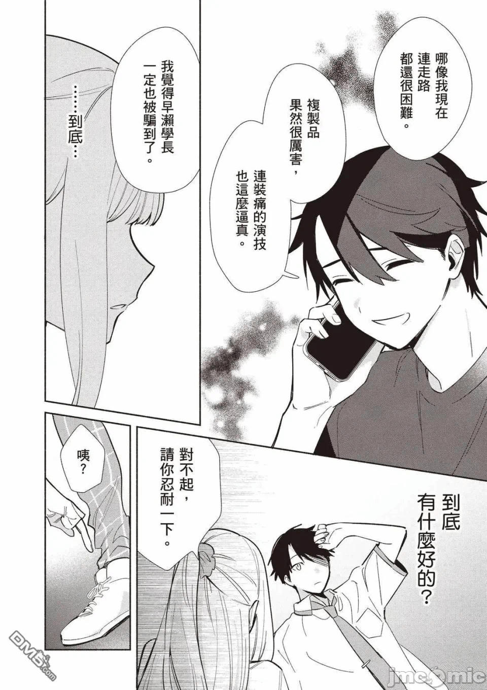 第11话 第 96 页