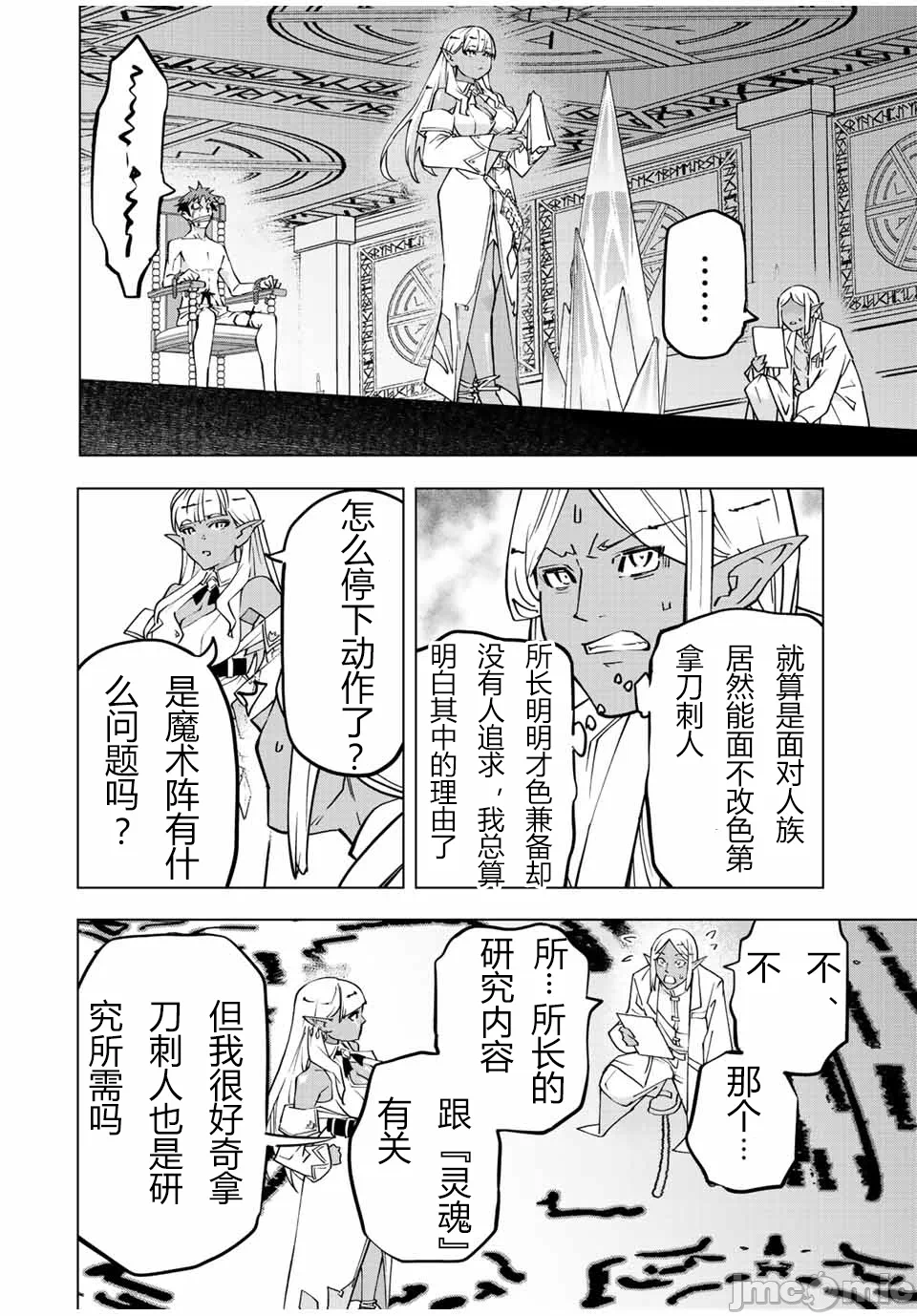 被信赖的伙伴在地下城深处追杀依靠恩惠『无限扭蛋』召唤等级9999的同伴们向世界和原队友復仇还要再补上一句『活该！』 [曲终之时个人汉化] [明镜シスイ、大前贵史] 信じていた仲间达にダンジョン奥地で杀されかけたがギフト『无限ガチャ』でレベル9999の仲间达を手に入れて元パーティーメンバーと世界に復讐&『ざまぁ!』します! 第51话 - 4