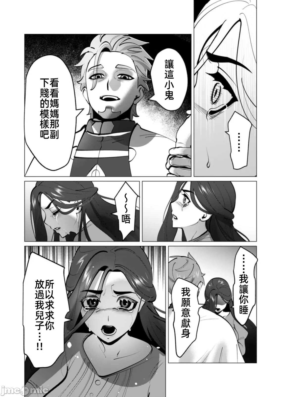 第75话 第 8 页