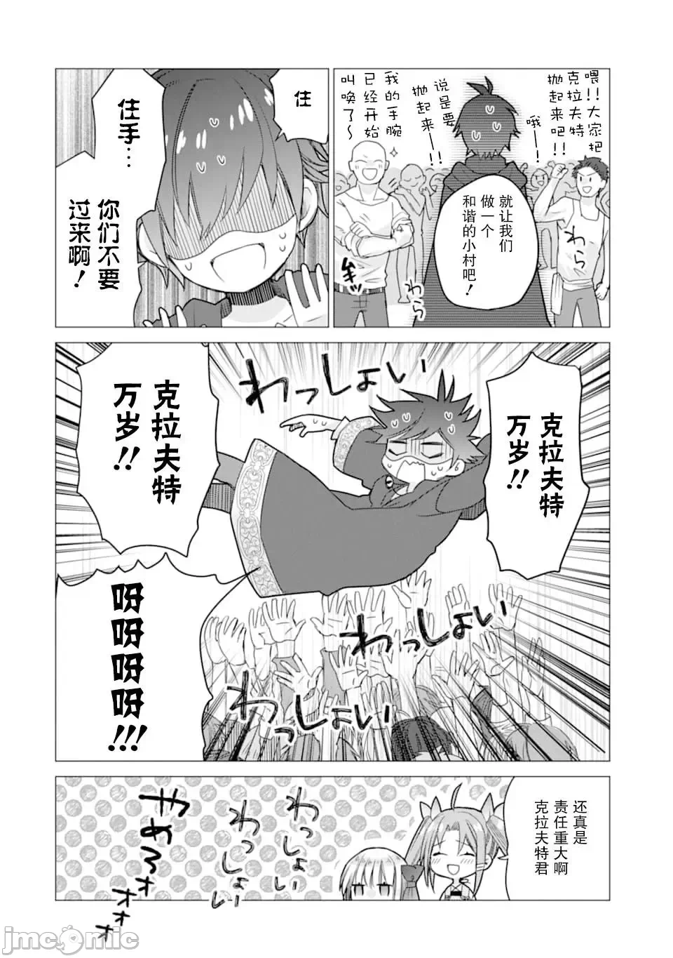 被冒险者开除后作为炼金术师重新启航！ [绿茶汉化组] [佐々木さざめき/绀野贤护/狮子唐/あれっくす] 冒険者をクビになったので、錬金术师として出直します! ~辺境开拓?よし、俺に任せとけ! 第3话 - 12