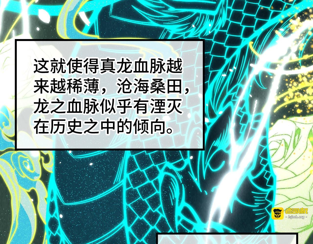 第240话 龙之血脉 第 99 页
