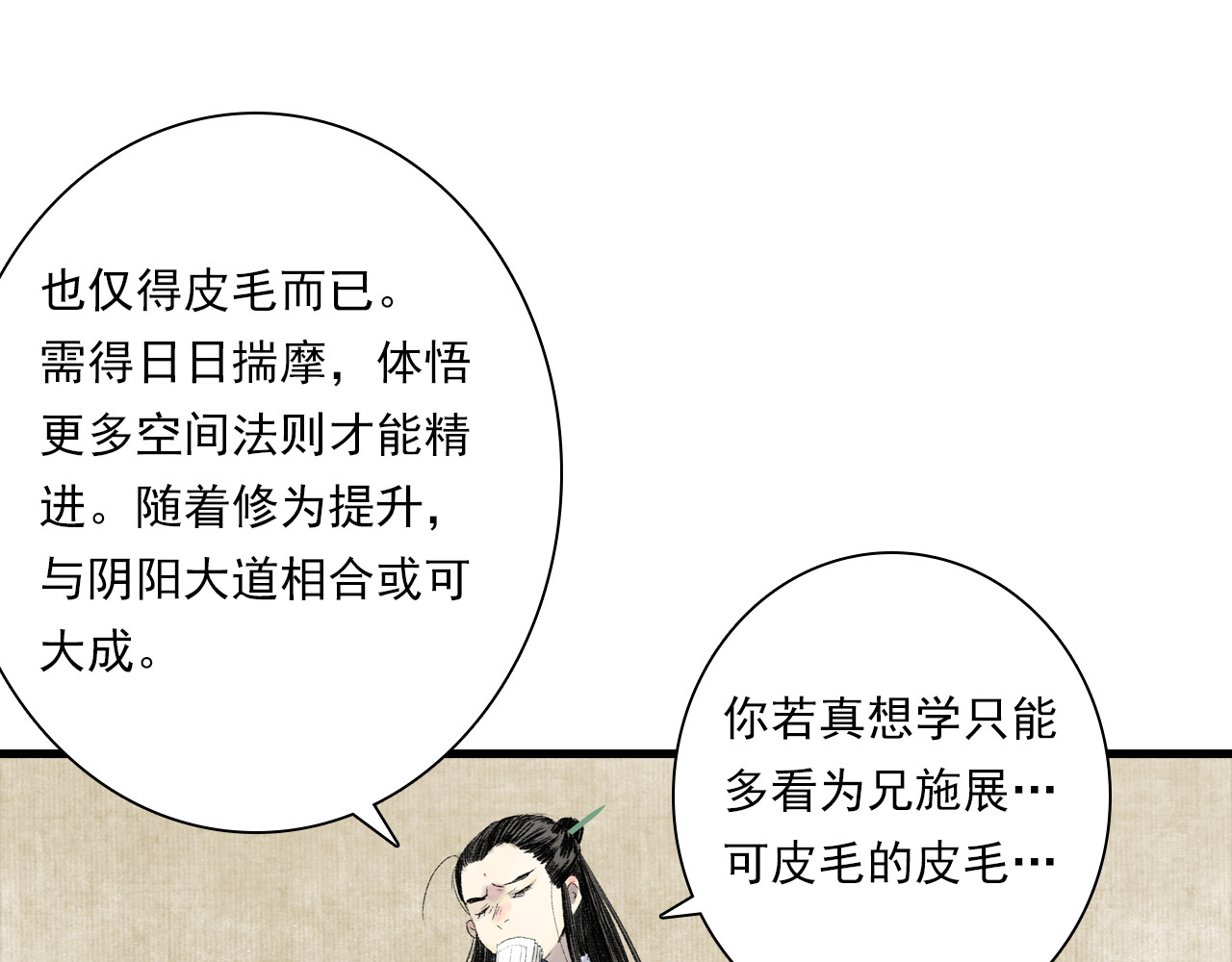 番外5 去尘小学堂 第 16 页