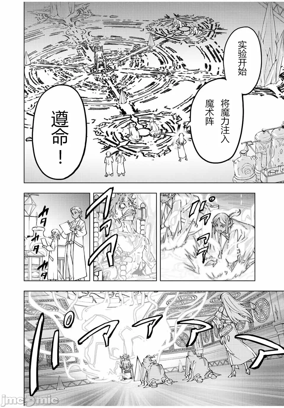 被信赖的伙伴在地下城深处追杀依靠恩惠『无限扭蛋』召唤等级9999的同伴们向世界和原队友復仇还要再补上一句『活该！』 [曲终之时个人汉化] [明镜シスイ、大前贵史] 信じていた仲间达にダンジョン奥地で杀されかけたがギフト『无限ガチャ』でレベル9999の仲间达を手に入れて元パーティーメンバーと世界に復讐&『ざまぁ!』します! 第51话 - 6
