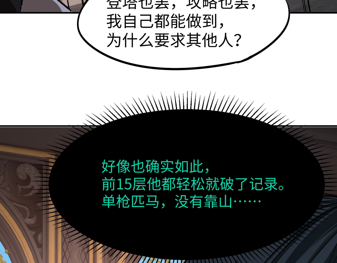 第26话 我拒绝加入！ 第 164 页