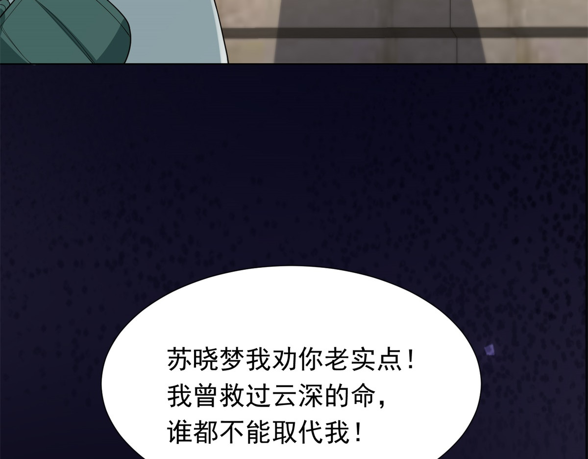 第25话 竟然抢走了我的男人！ 第 74 页