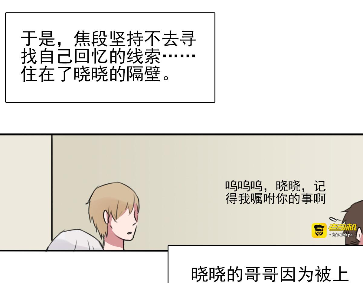 第42话 不要碰我的晓晓! 第 57 页