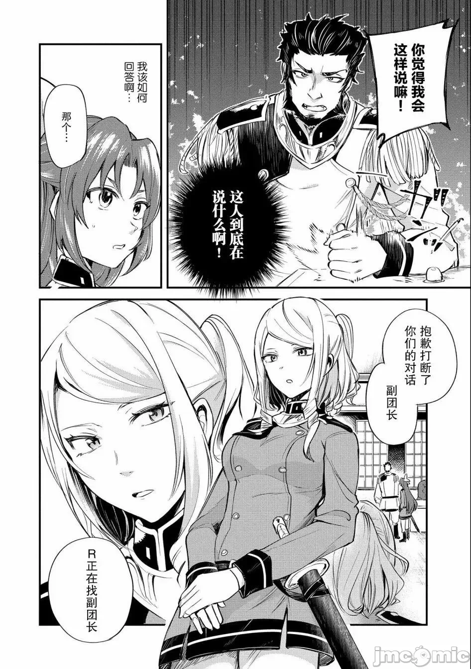 第7话 第 14 页