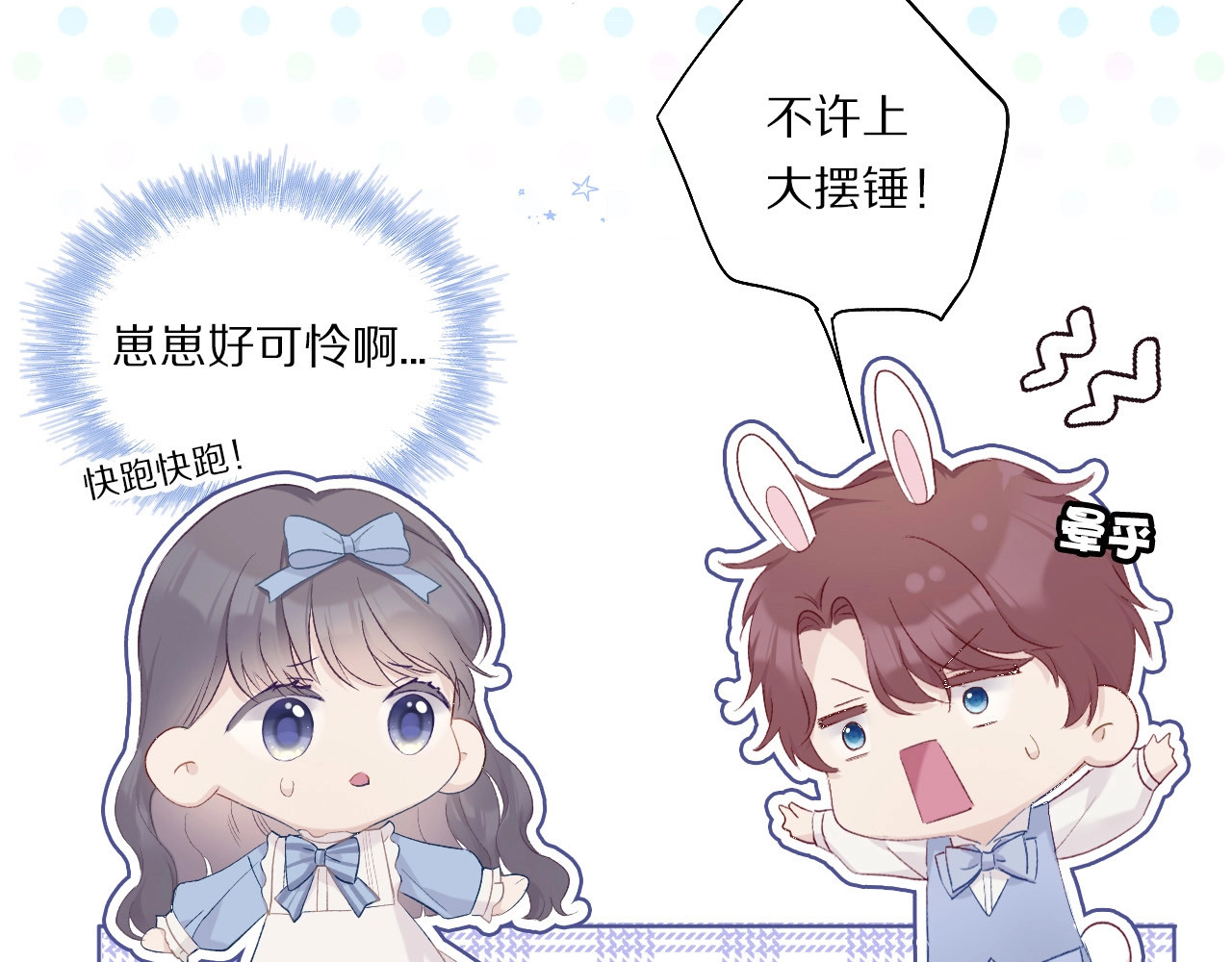 第29话 追你到天涯海角 第 82 页
