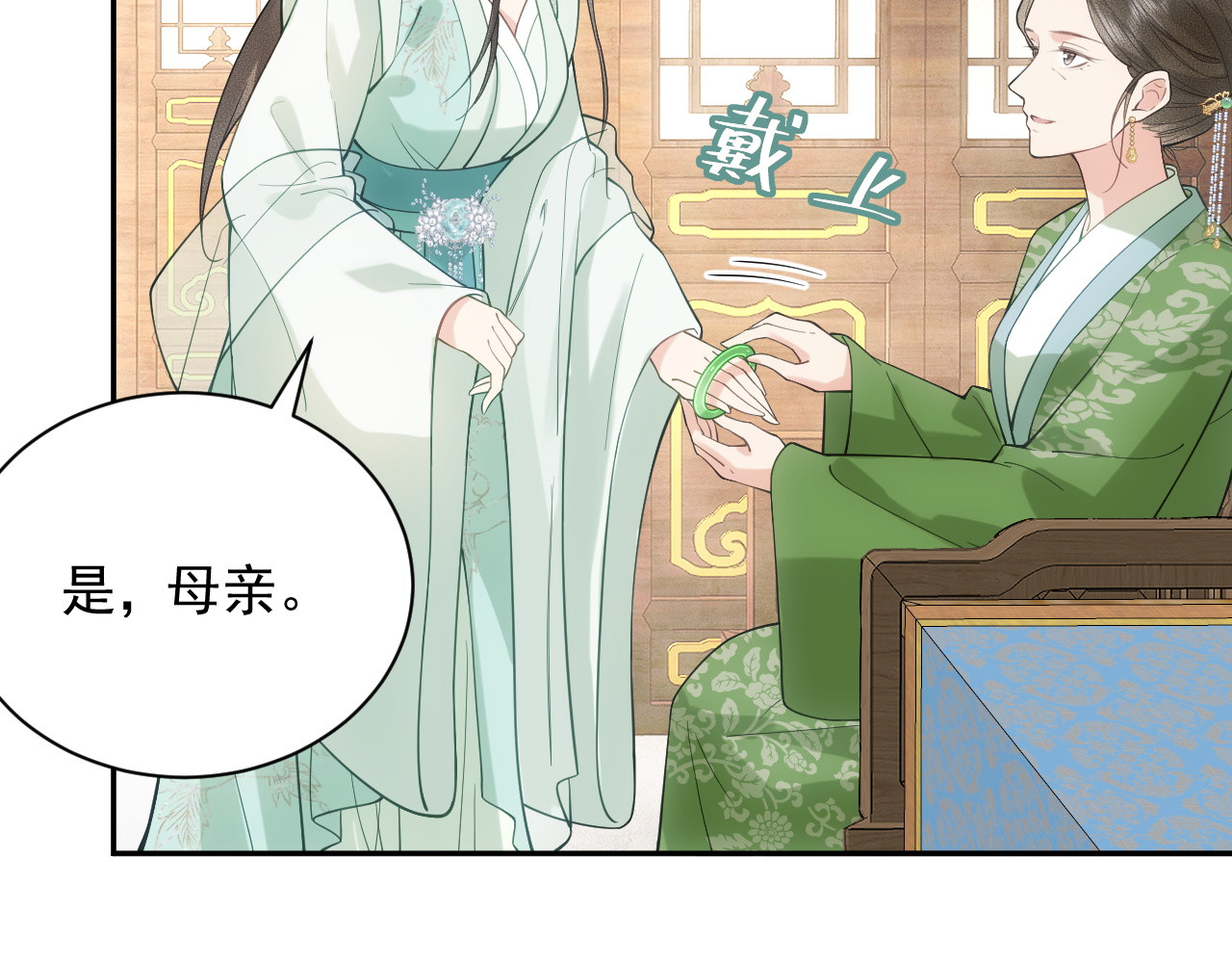 第3话  女主人 第 30 页