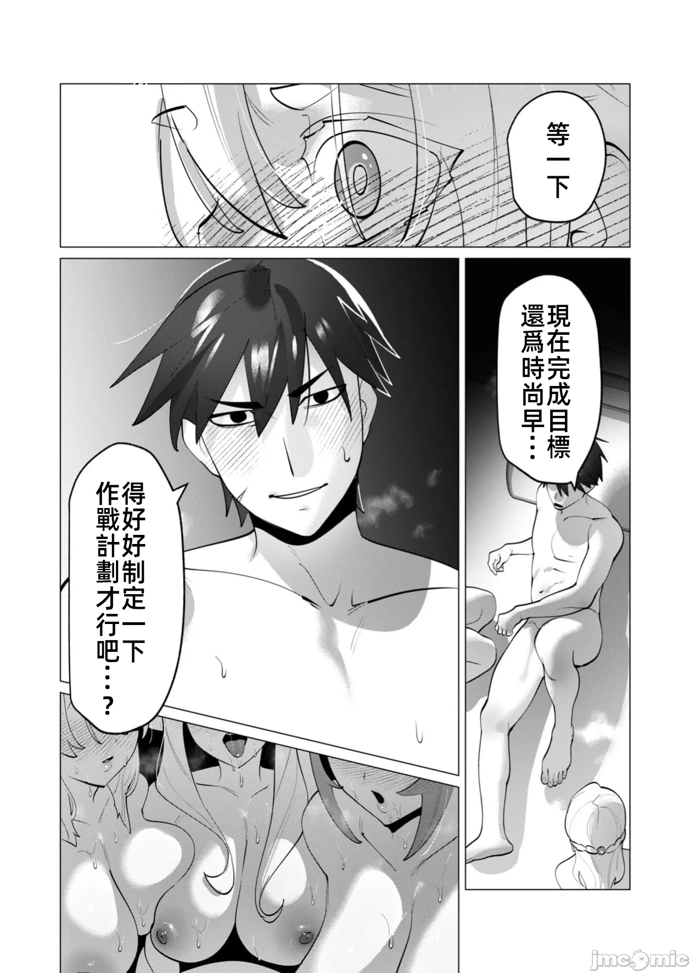 第59话 第 9 页