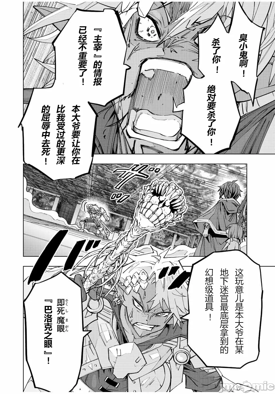 被信赖的伙伴在地下城深处追杀依靠恩惠『无限扭蛋』召唤等级9999的同伴们向世界和原队友復仇还要再补上一句『活该！』 [曲终之时个人汉化] [明镜シスイ、大前贵史] 信じていた仲间达にダンジョン奥地で杀されかけたがギフト『无限ガチャ』でレベル9999の仲间达を手に入れて元パーティーメンバーと世界に復讐&『ざまぁ!』します! 第61话 - 9