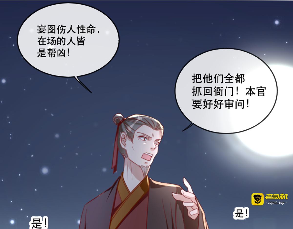 第56话 千金不换的苏桃 第 29 页