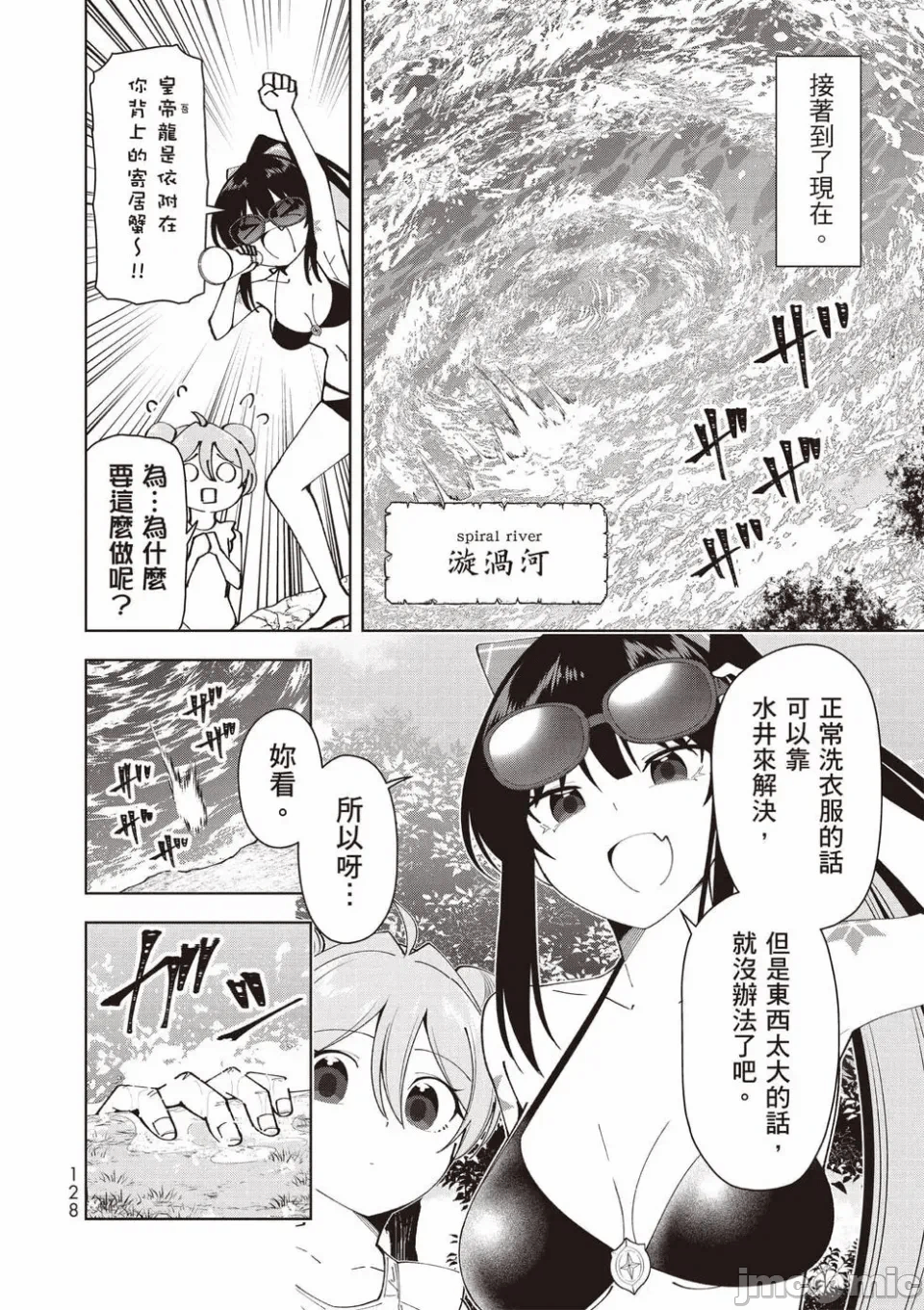被称为勇者后，无双男建立了家庭 [攸望汉化组] [むすあき/さなだケイスイ/空埜一树] 勇者と唿ばれた后に ―そして无双男は家族を创る― 第2话 - 112