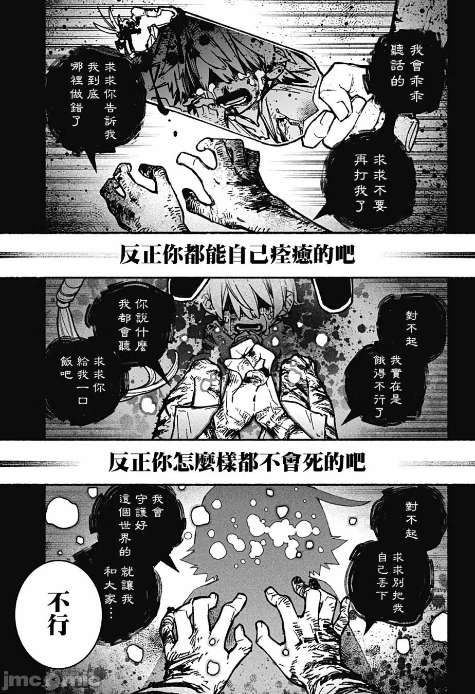 让驱魔师免于堕落 [有马あるま/フカヤマますく] エクソシストを堕とせない 第31话 - 14