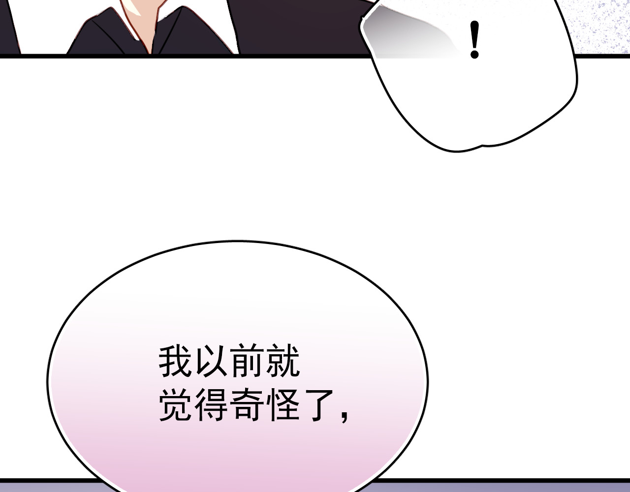 第44话 难道初恋就能忍耐背叛吗！ 第 78 页