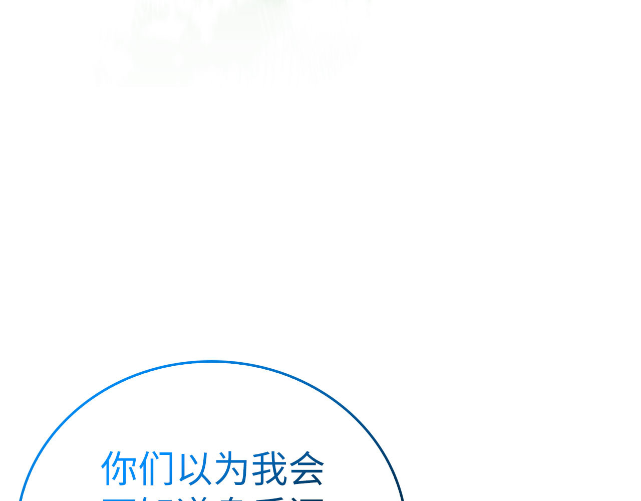 第88话 最终胜者 第 100 页
