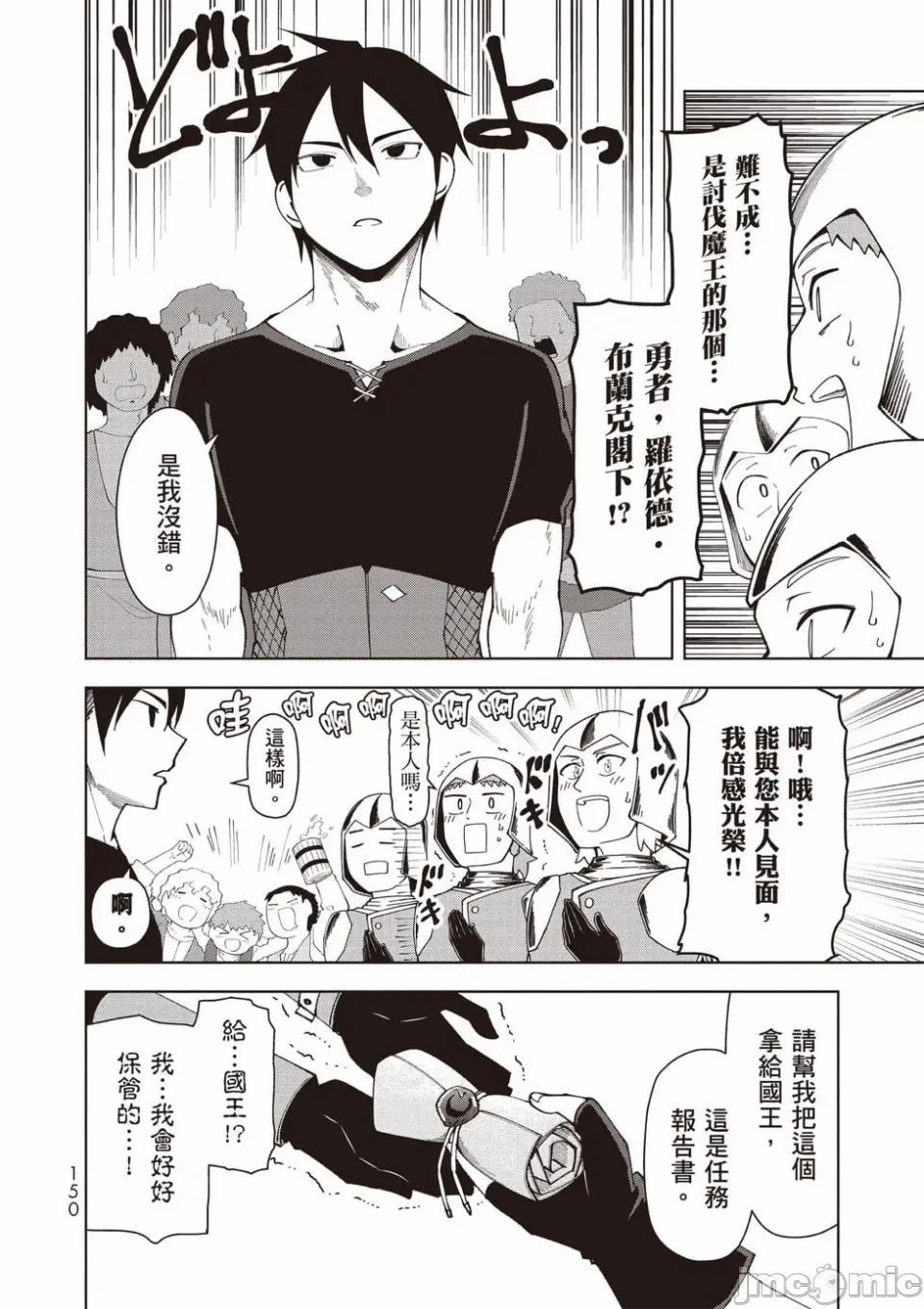 被称为勇者后，无双男建立了家庭 [攸望汉化组] [むすあき/さなだケイスイ/空埜一树] 勇者と唿ばれた后に ―そして无双男は家族を创る― 第1话 - 132
