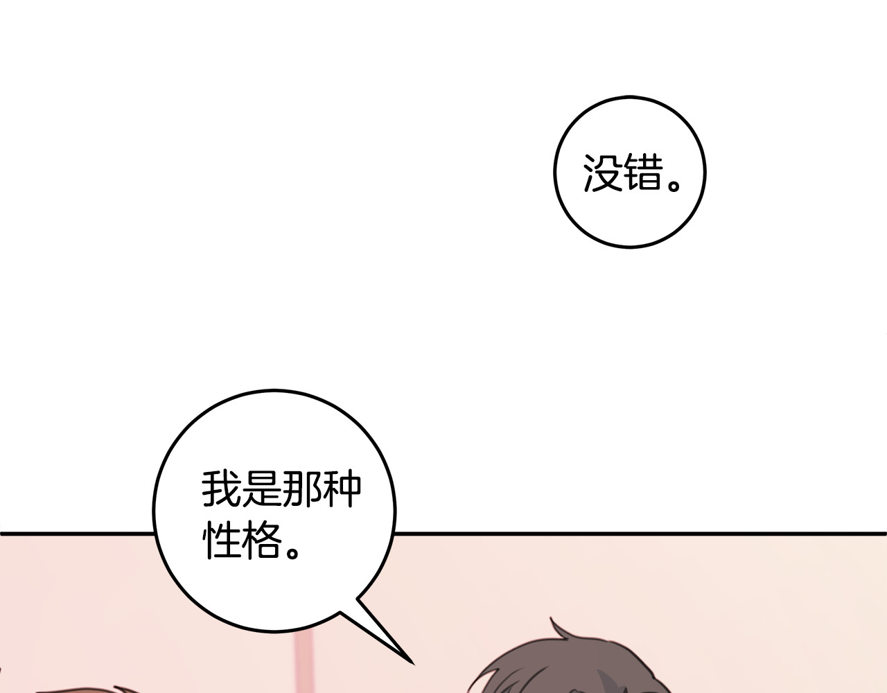 第59话 坏心思 第 48 页