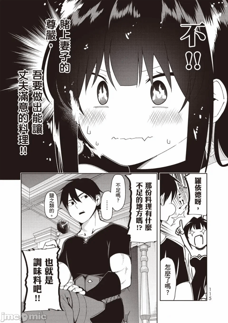 被称为勇者后，无双男建立了家庭 [攸望汉化组] [むすあき/さなだケイスイ/空埜一树] 勇者と唿ばれた后に ―そして无双男は家族を创る― 第1话 - 97