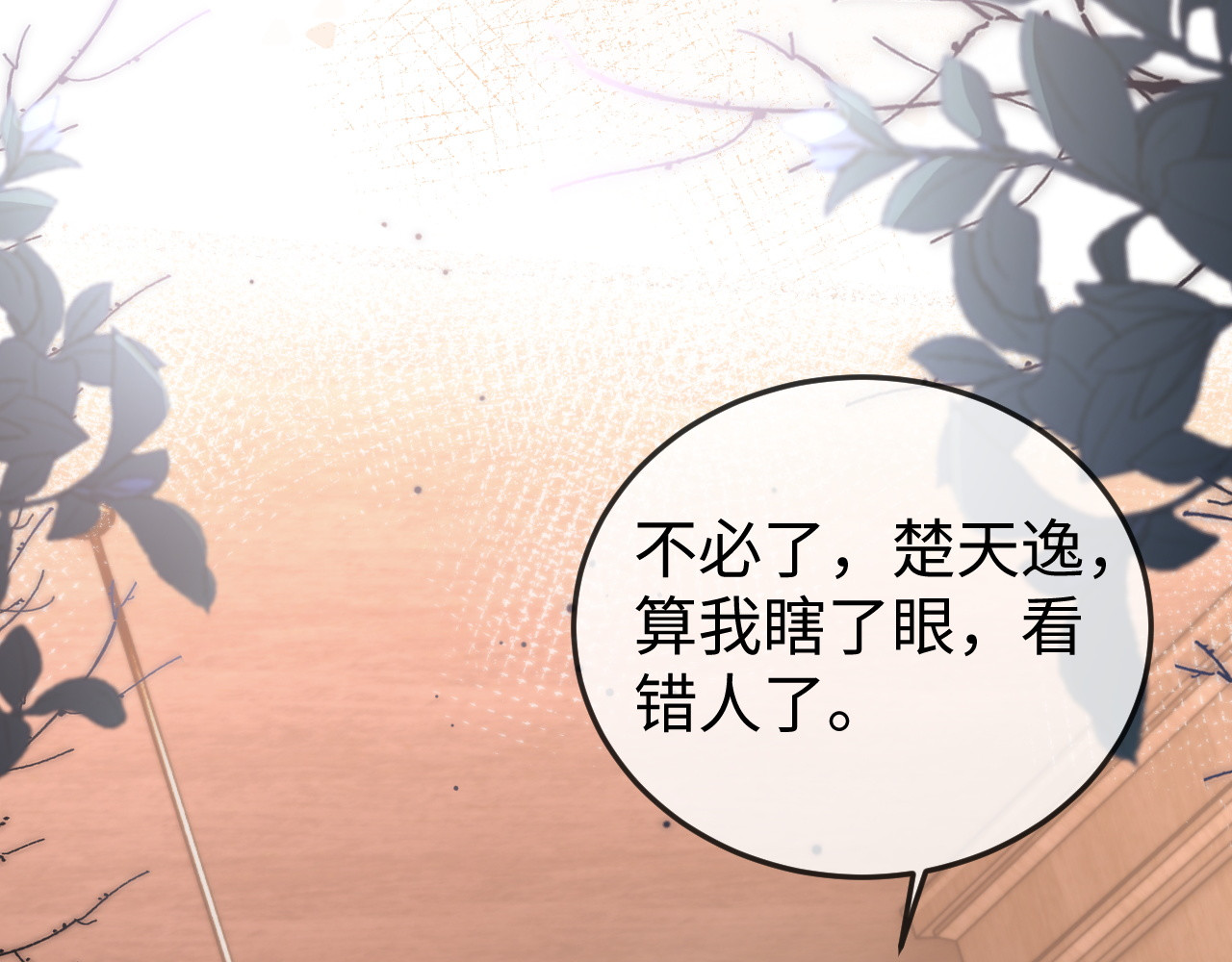 第3话 认清渣男 第 96 页
