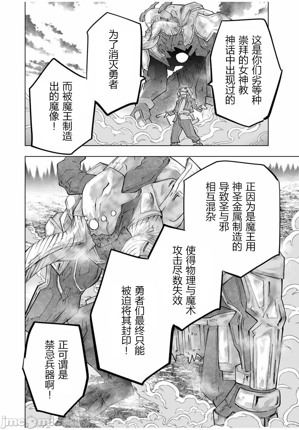 被信赖的伙伴在地下城深处追杀依靠恩惠『无限扭蛋』召唤等级9999的同伴们向世界和原队友復仇还要再补上一句『活该！』 [曲终之时个人汉化] [明镜シスイ、大前贵史] 信じていた仲间达にダンジョン奥地で杀されかけたがギフト『无限ガチャ』でレベル9999の仲间达を手に入れて元パーティーメンバーと世界に復讐&『ざまぁ!』します! 第138话 - 8