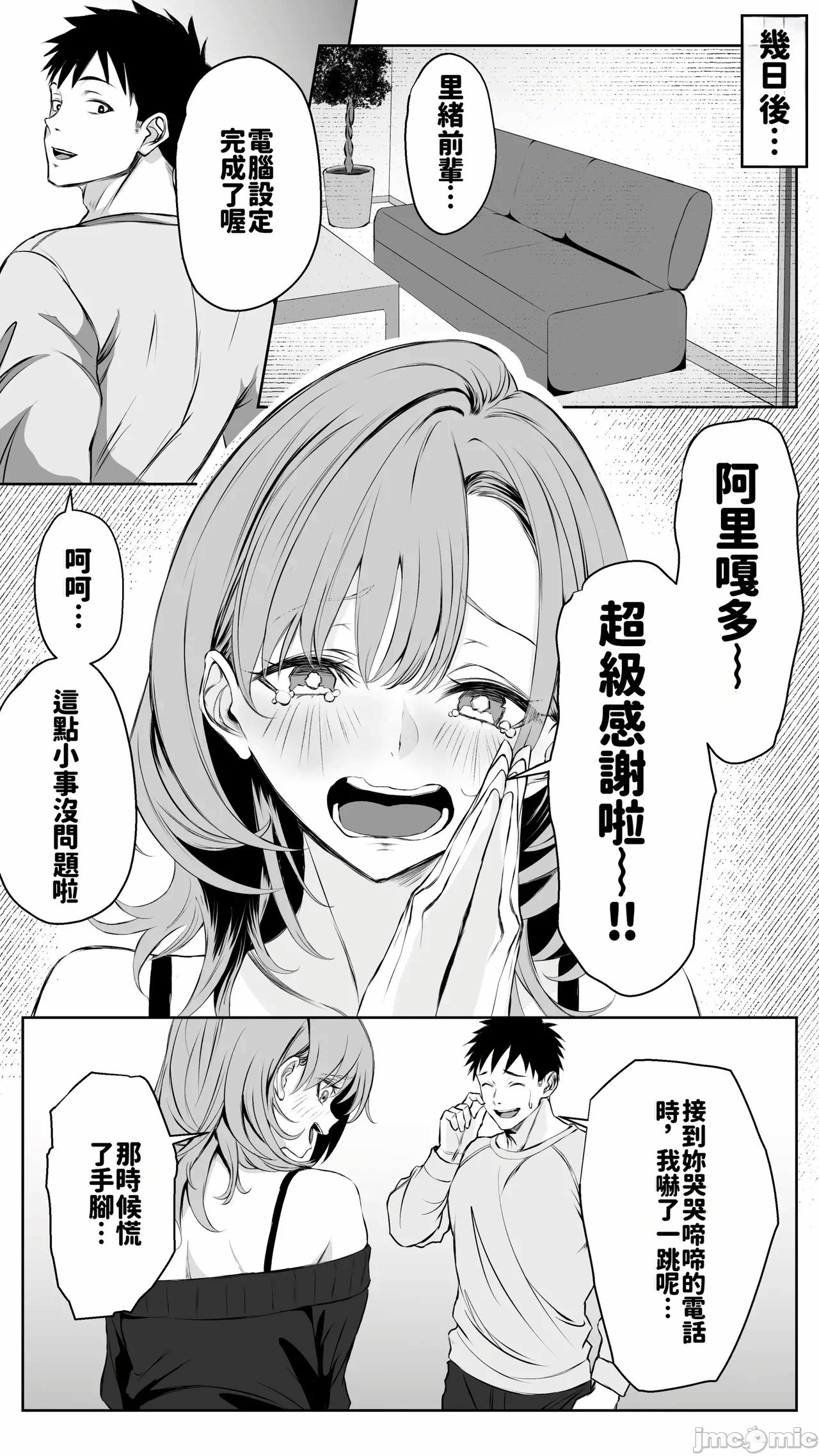 第一话 第 9 页