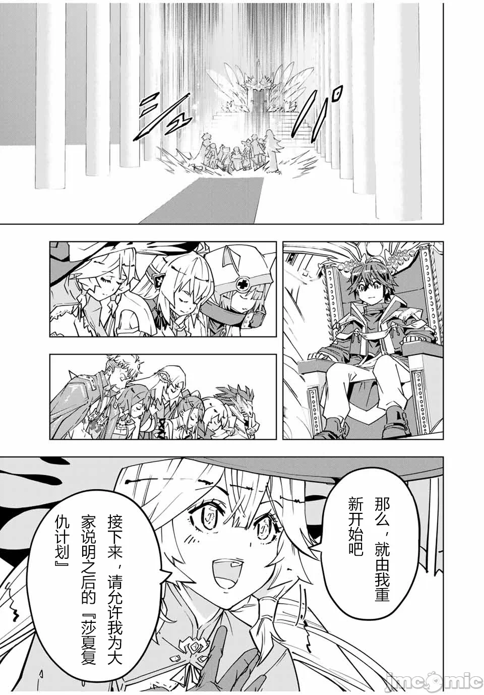 被信赖的伙伴在地下城深处追杀依靠恩惠『无限扭蛋』召唤等级9999的同伴们向世界和原队友復仇还要再补上一句『活该！』 [曲终之时个人汉化] [明镜シスイ、大前贵史] 信じていた仲间达にダンジョン奥地で杀されかけたがギフト『无限ガチャ』でレベル9999の仲间达を手に入れて元パーティーメンバーと世界に復讐&『ざまぁ!』します! 第31话 - 12