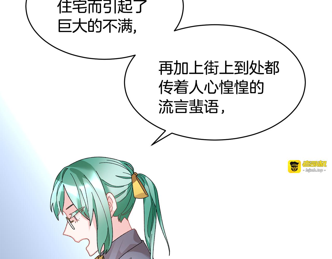 第38话 皇妃来了！ 第 21 页