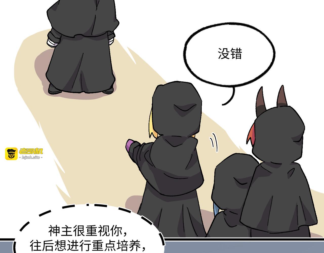 大家都成为神使的世界47~49 第 3 页