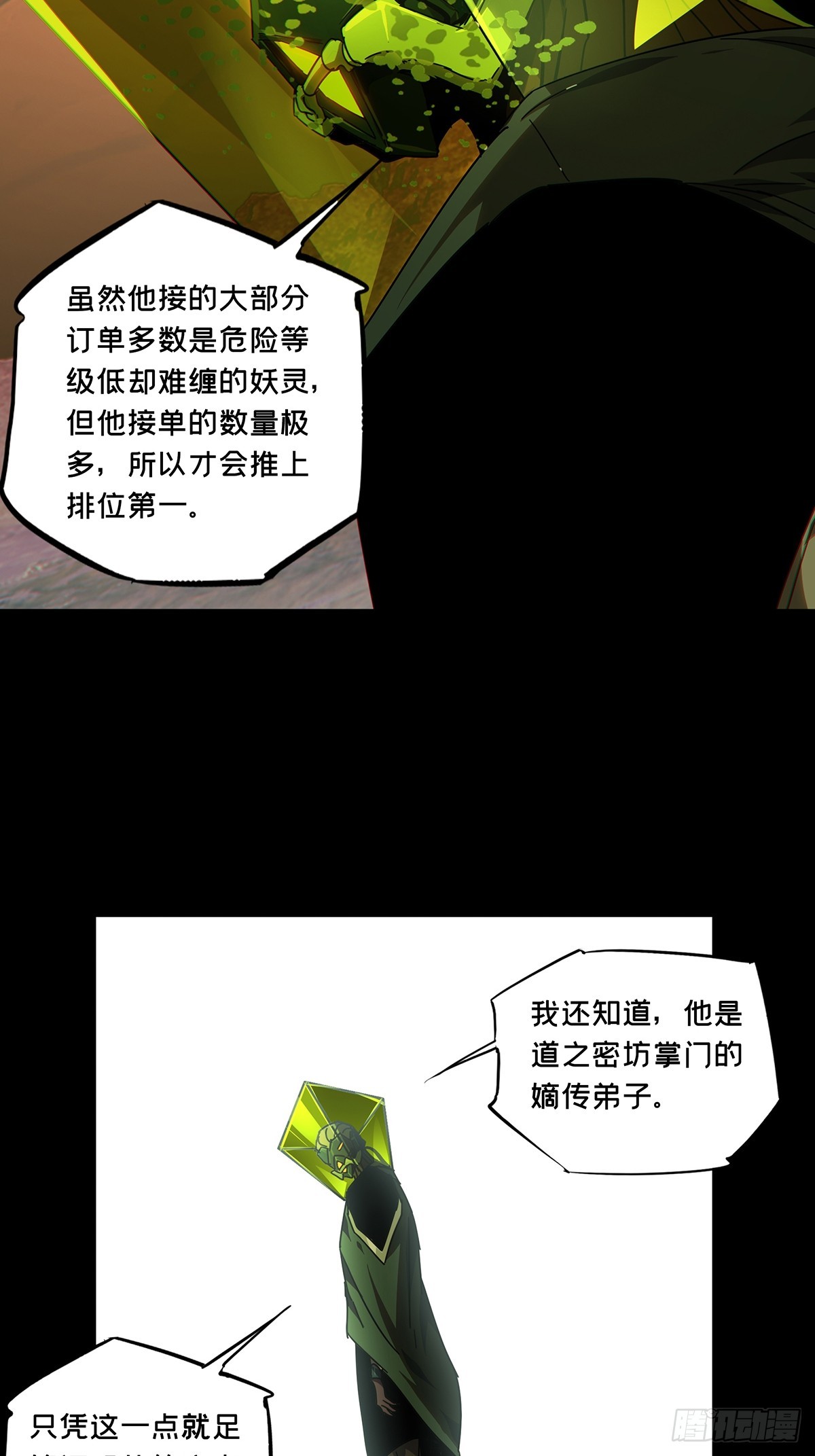 第二百八十六章/怨念上 第 28 页