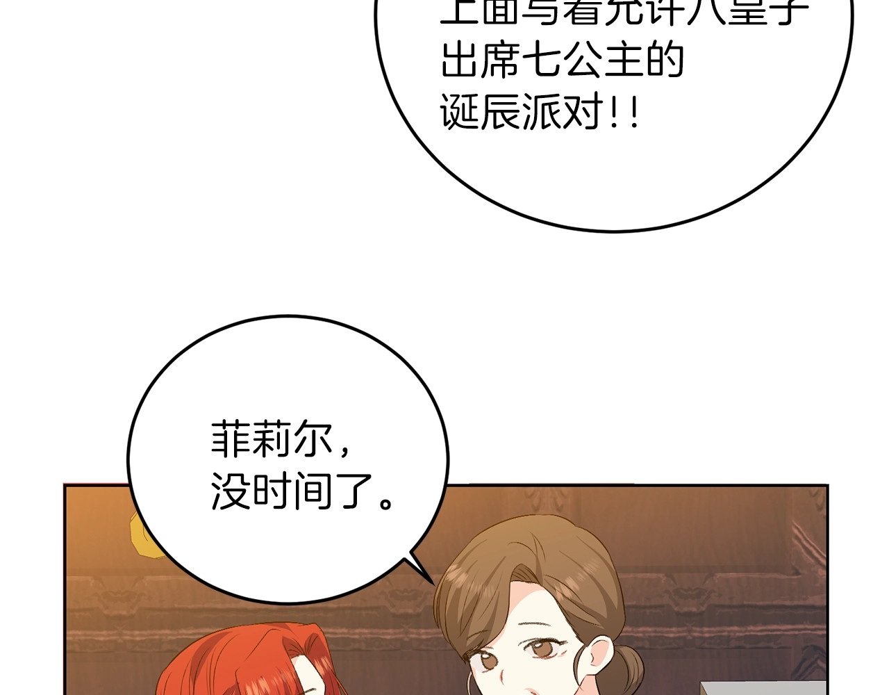 第13话 可爱的一面 第 138 页