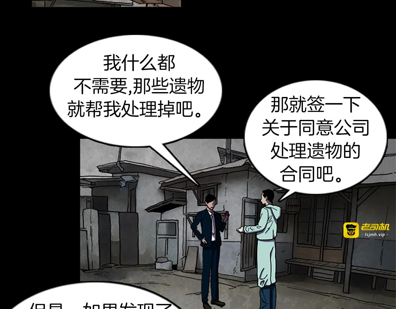 第52话 遗物 第 5 页
