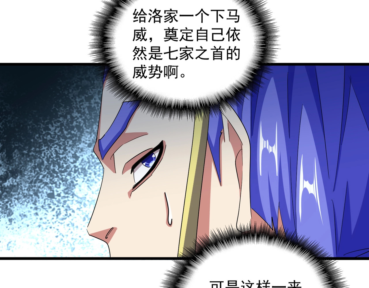 第381话 捧与杀 第 98 页