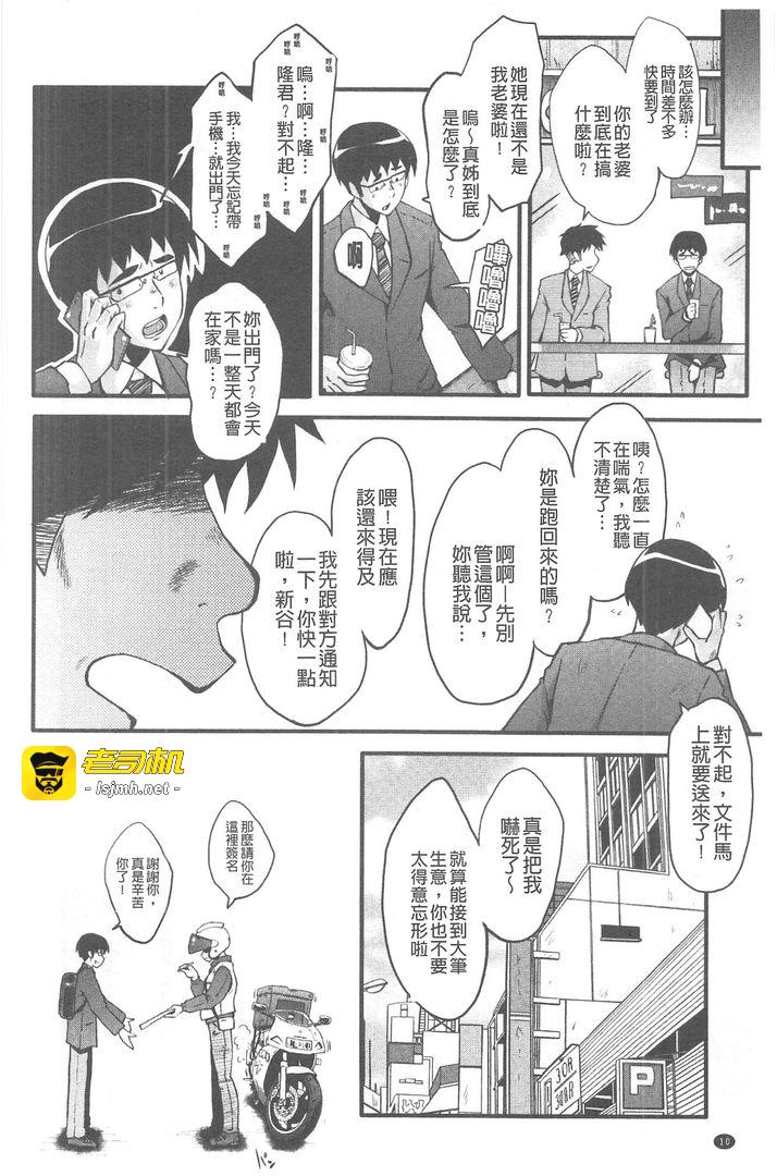我的女友被可恶小鬼给寝取夺爱的事 第1话 - 11