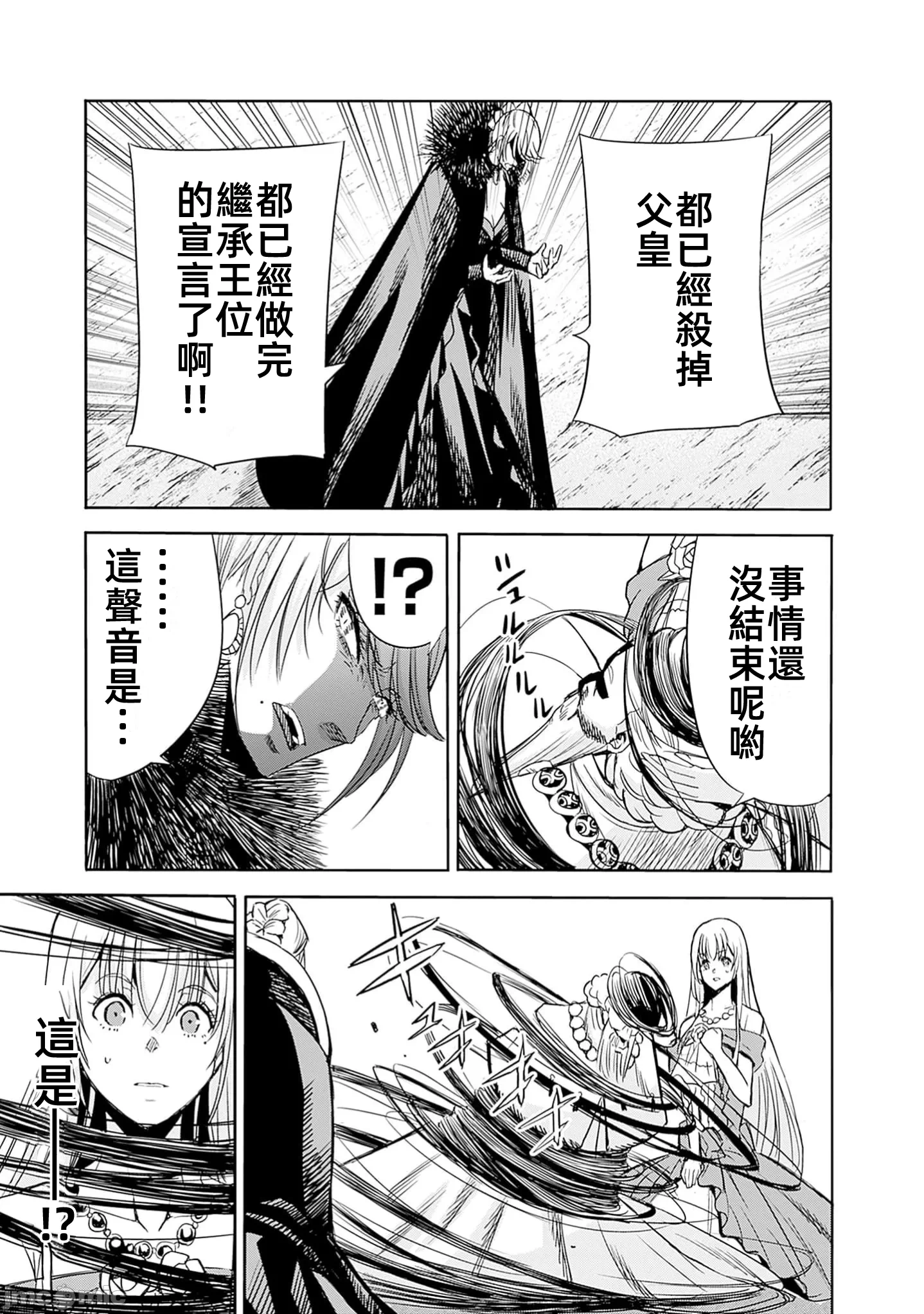 作为被背叛了的S级冒险者的我、决定成立一个只有我所爱的奴隶女孩子们的后宫公会 [柊咲/川田暁生/ナイロン] 里切られたSランク冒険者の俺は、爱する奴隷の彼女らと共に奴隷だけのハーレムギルドを作る 第85话 - 17