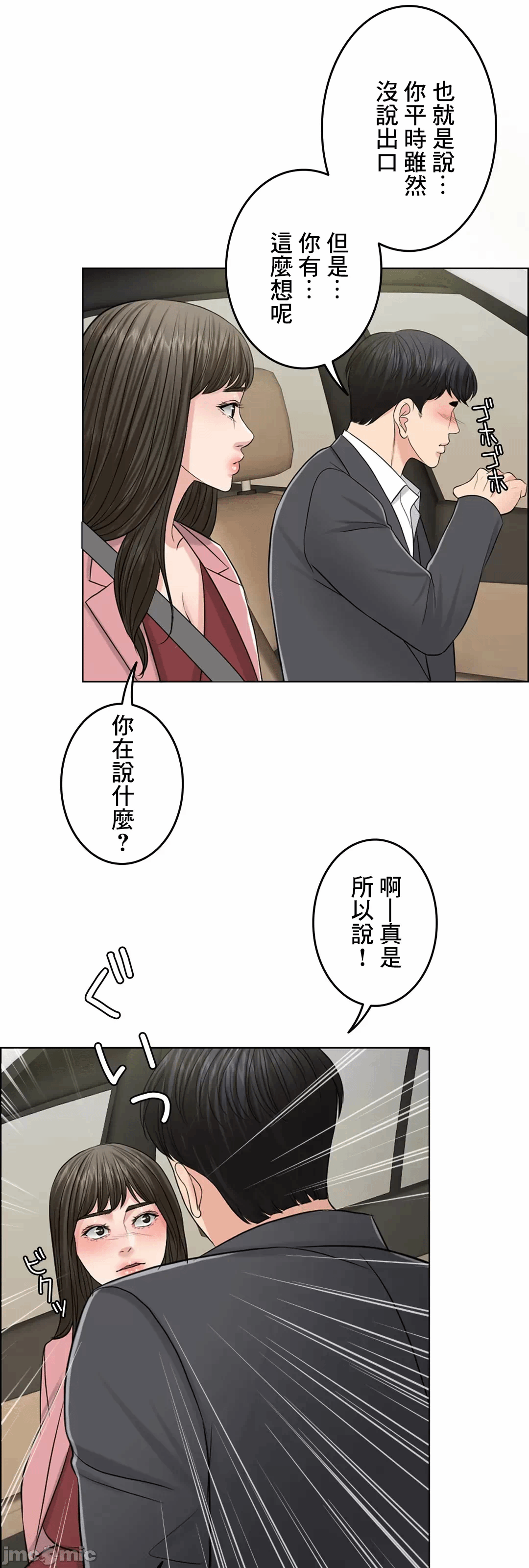 第56话 第 72 页