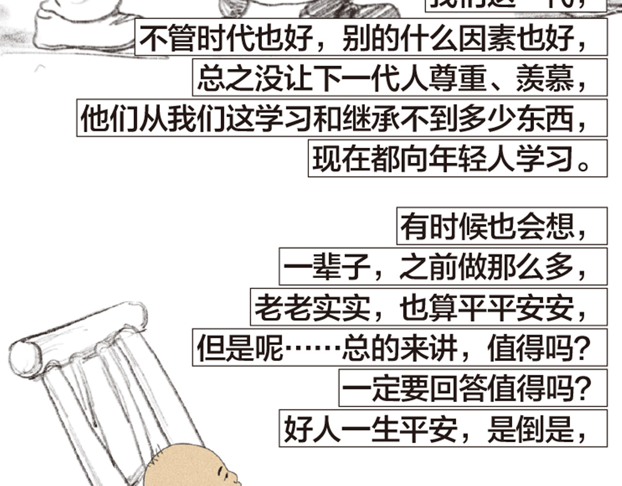第8话 不听老人言 第 190 页