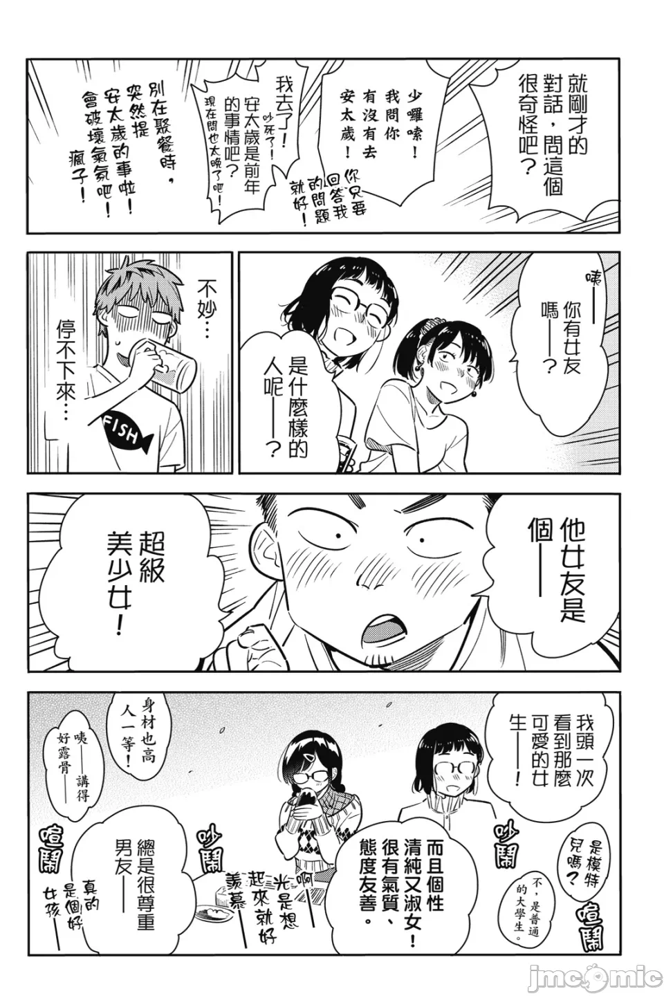 第21话 第 61 页
