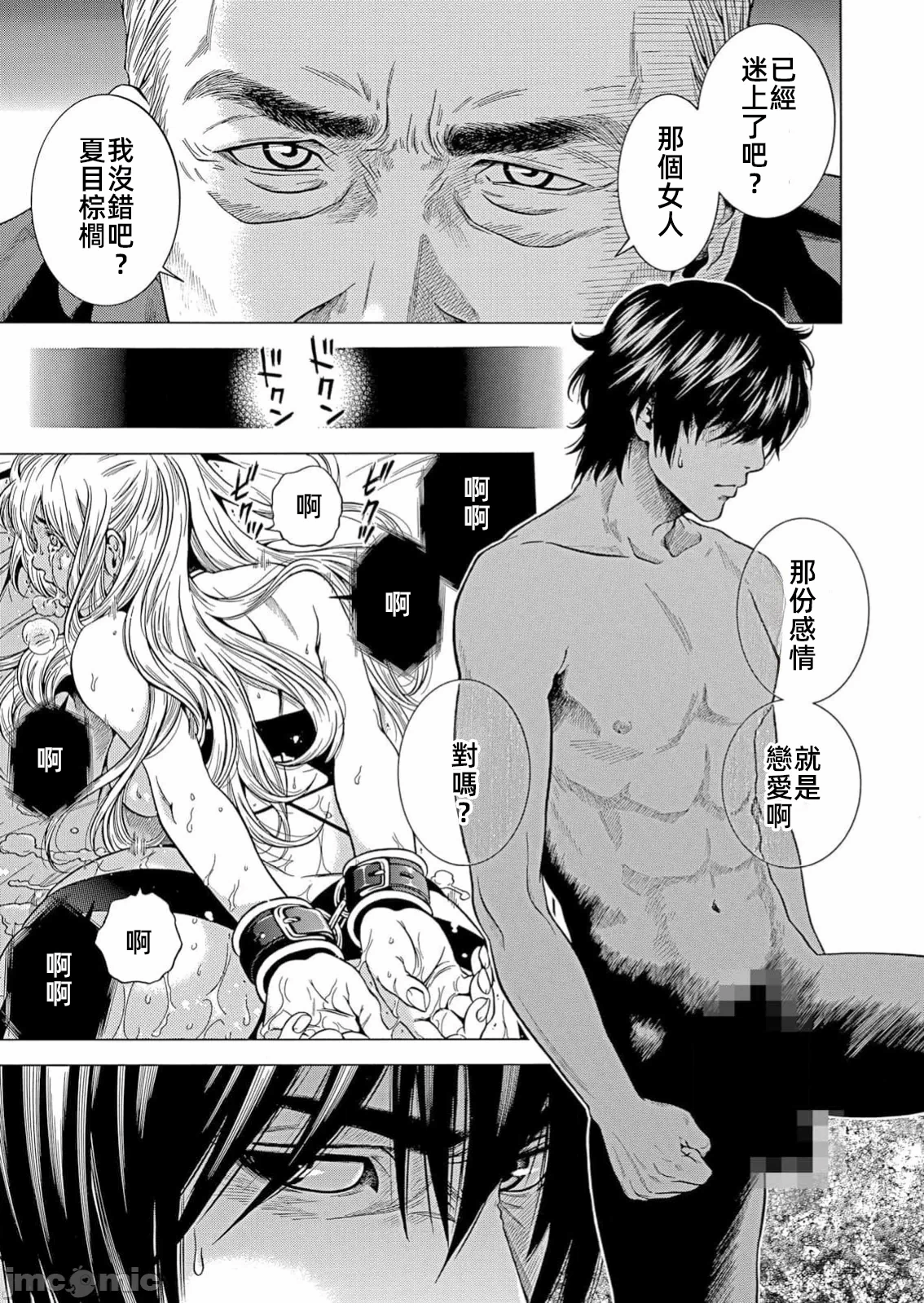 在妻子堕落的偏好快感结束时… [结城稜] ネトラレル。～妻が堕ちゆく偏爱快楽の果てに… 第31话 - 3