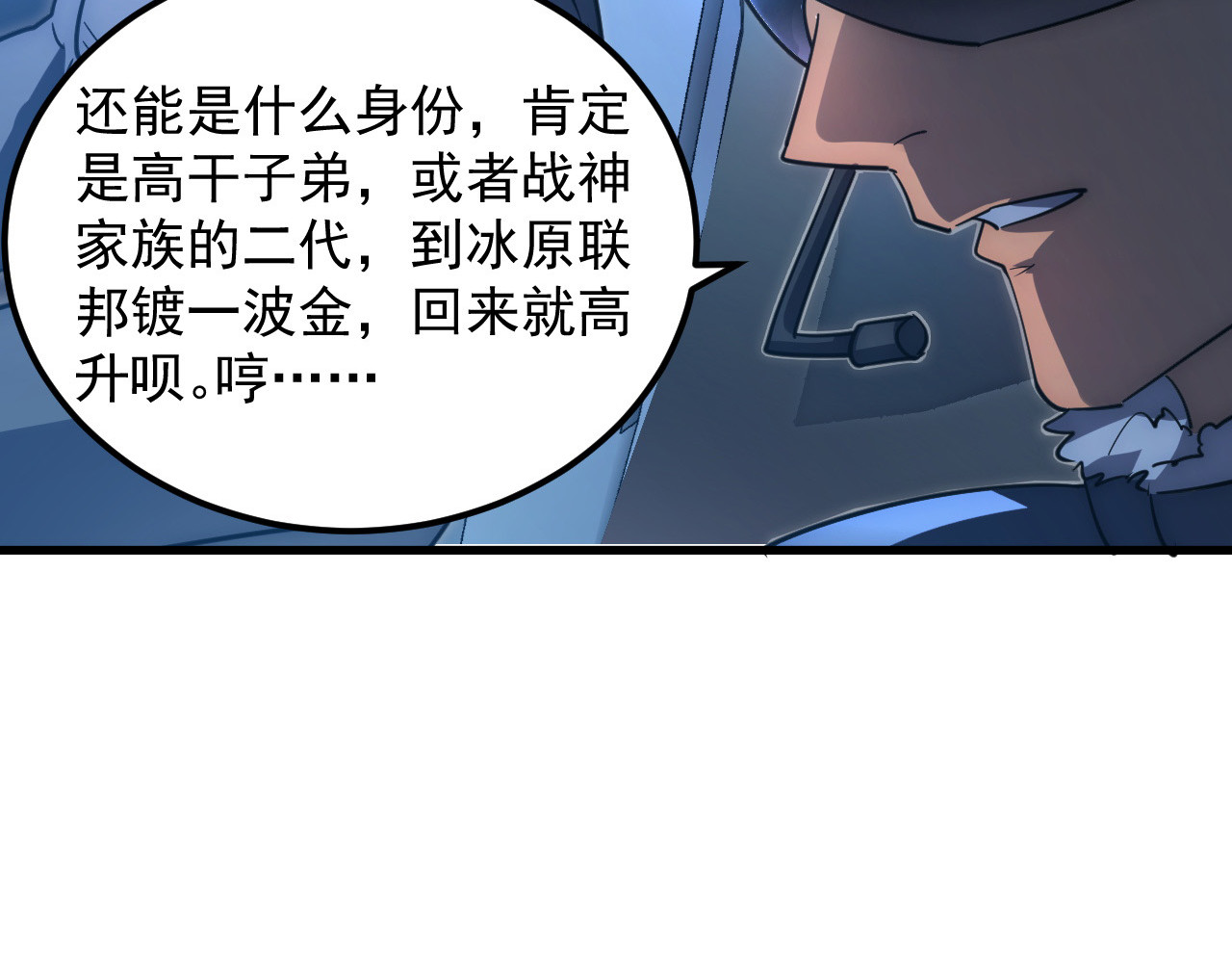 240 去往冰原 第 24 页