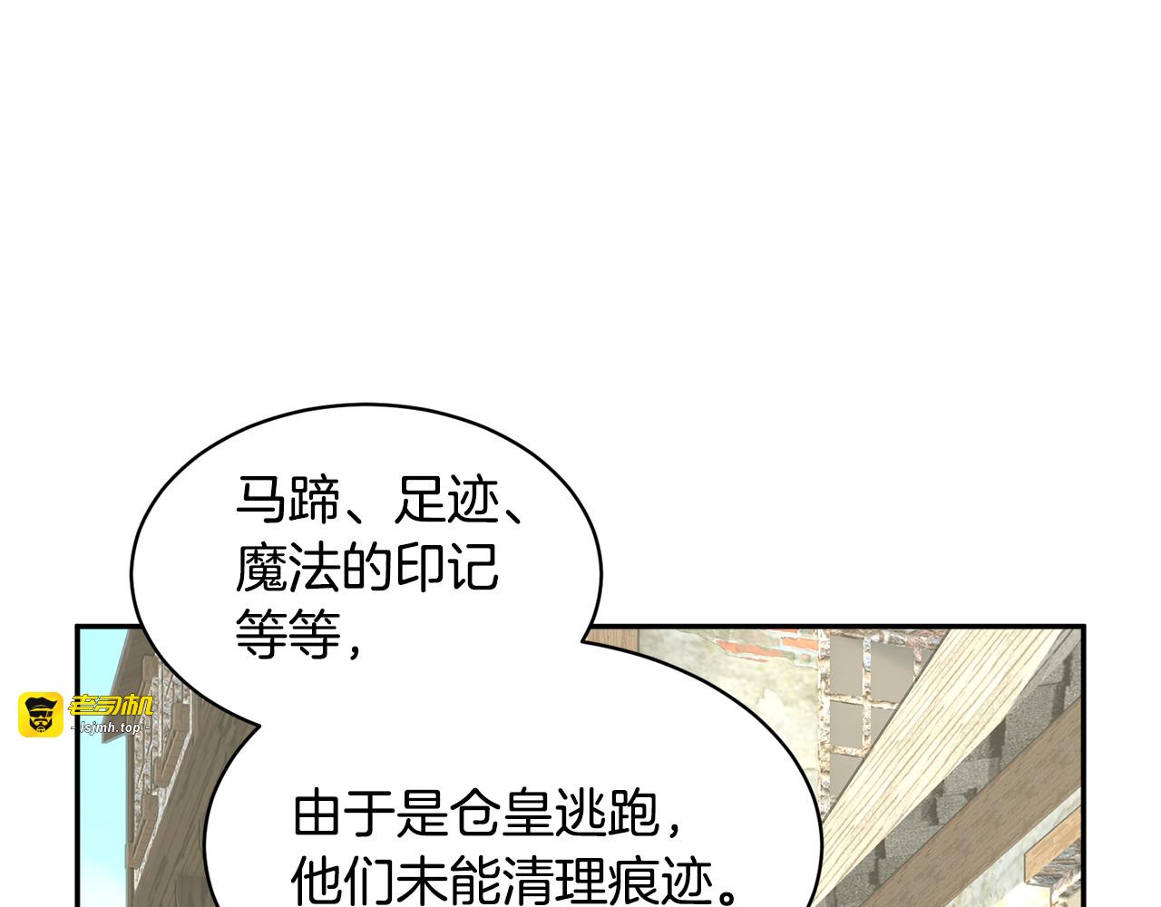 第69话 总督很可疑 第 133 页