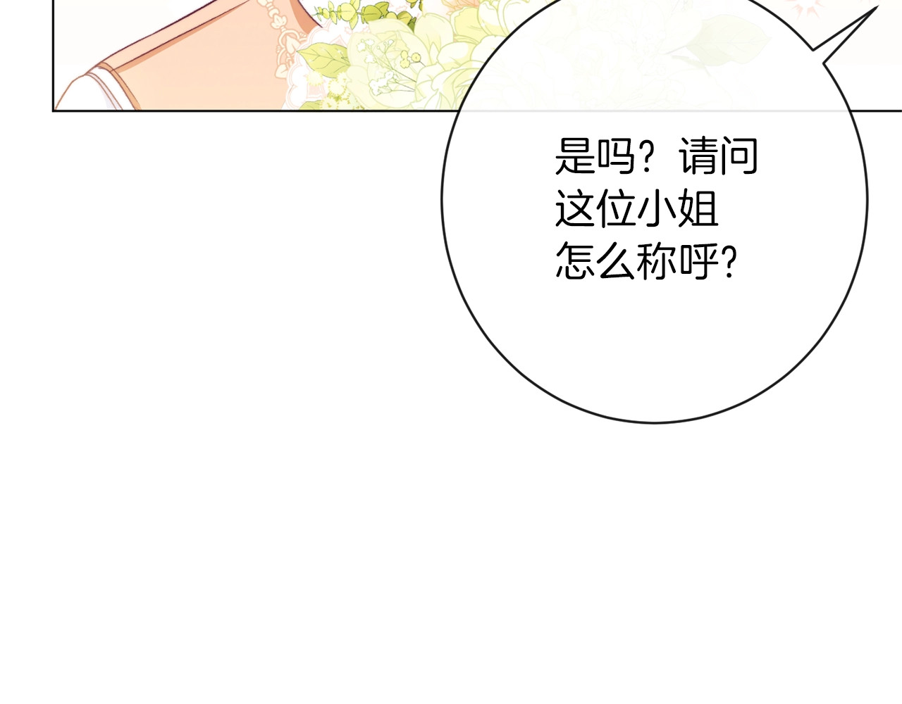 第41话 断了真心吧 第 44 页