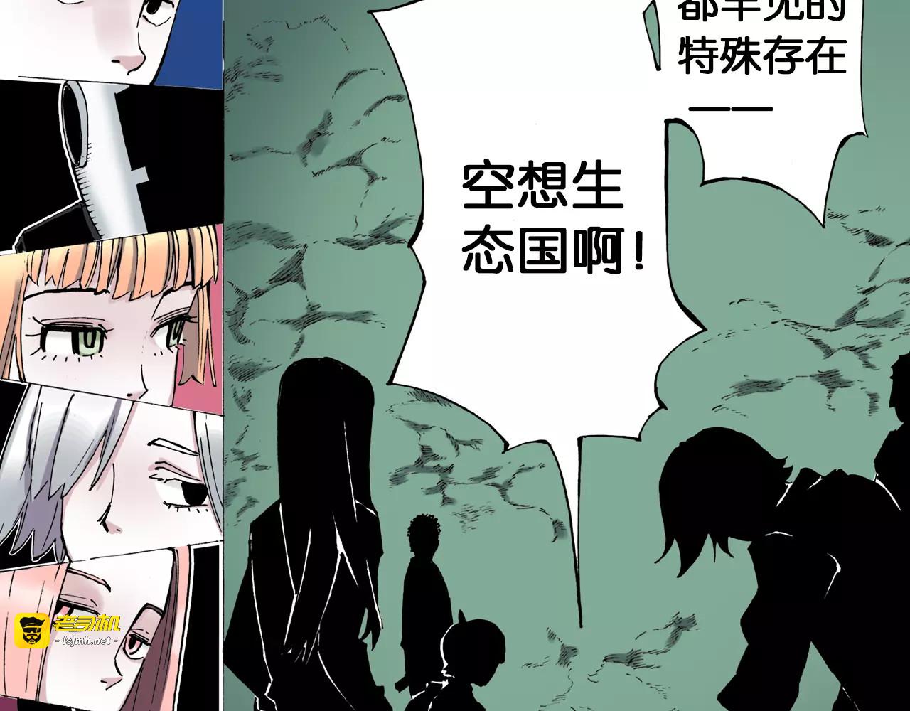 第8话 空想之敌 第 95 页