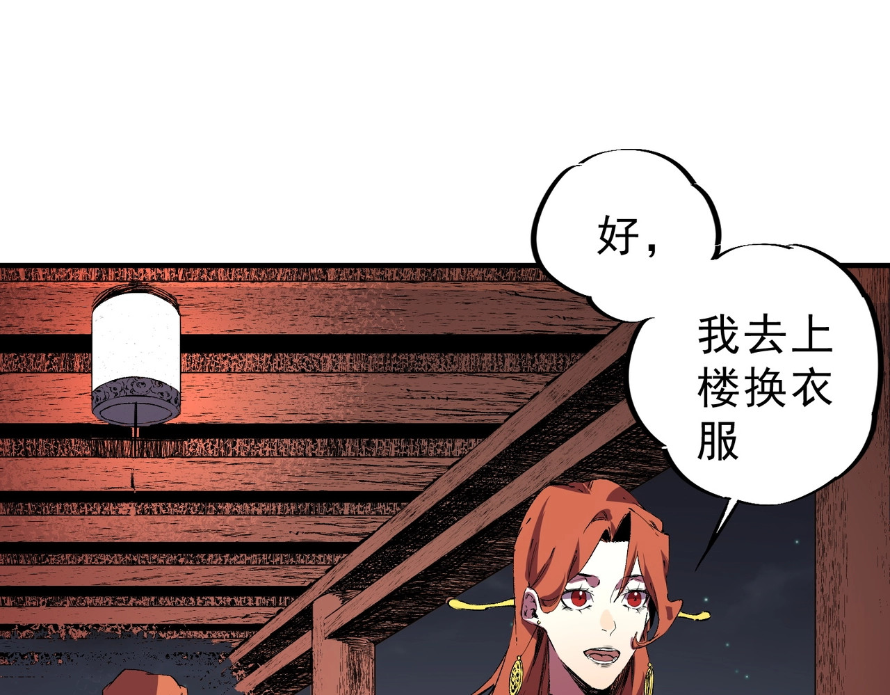 第34话 我终于找到凌夜了！ 第 16 页