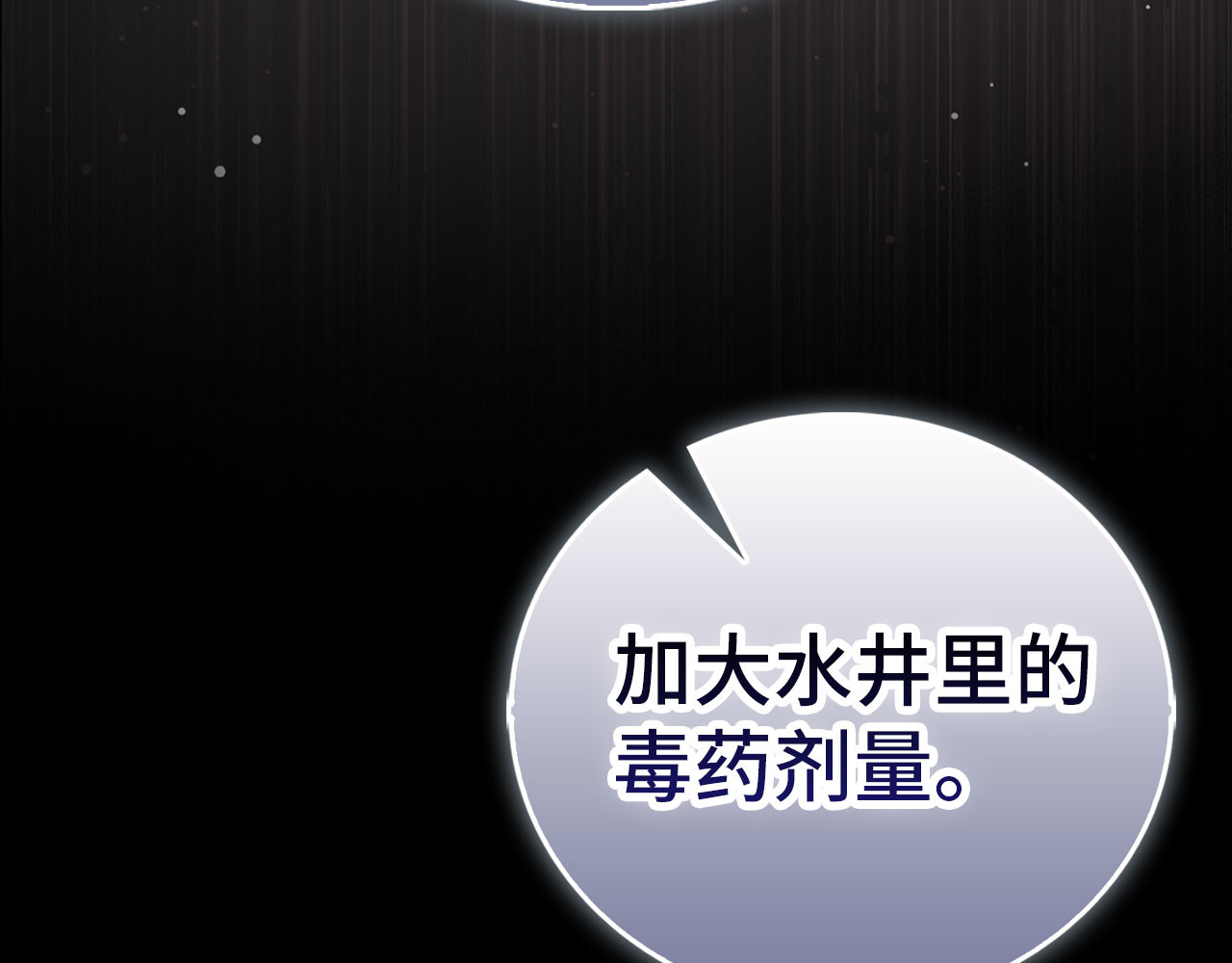 第127话 毒井 第 144 页