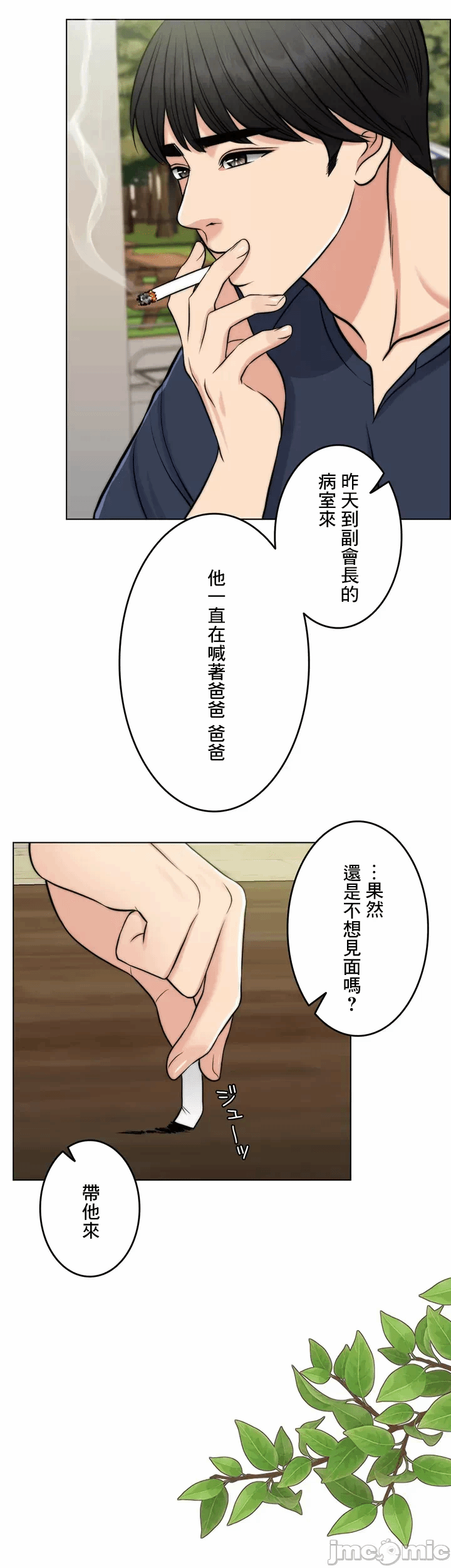 第64话 第 79 页